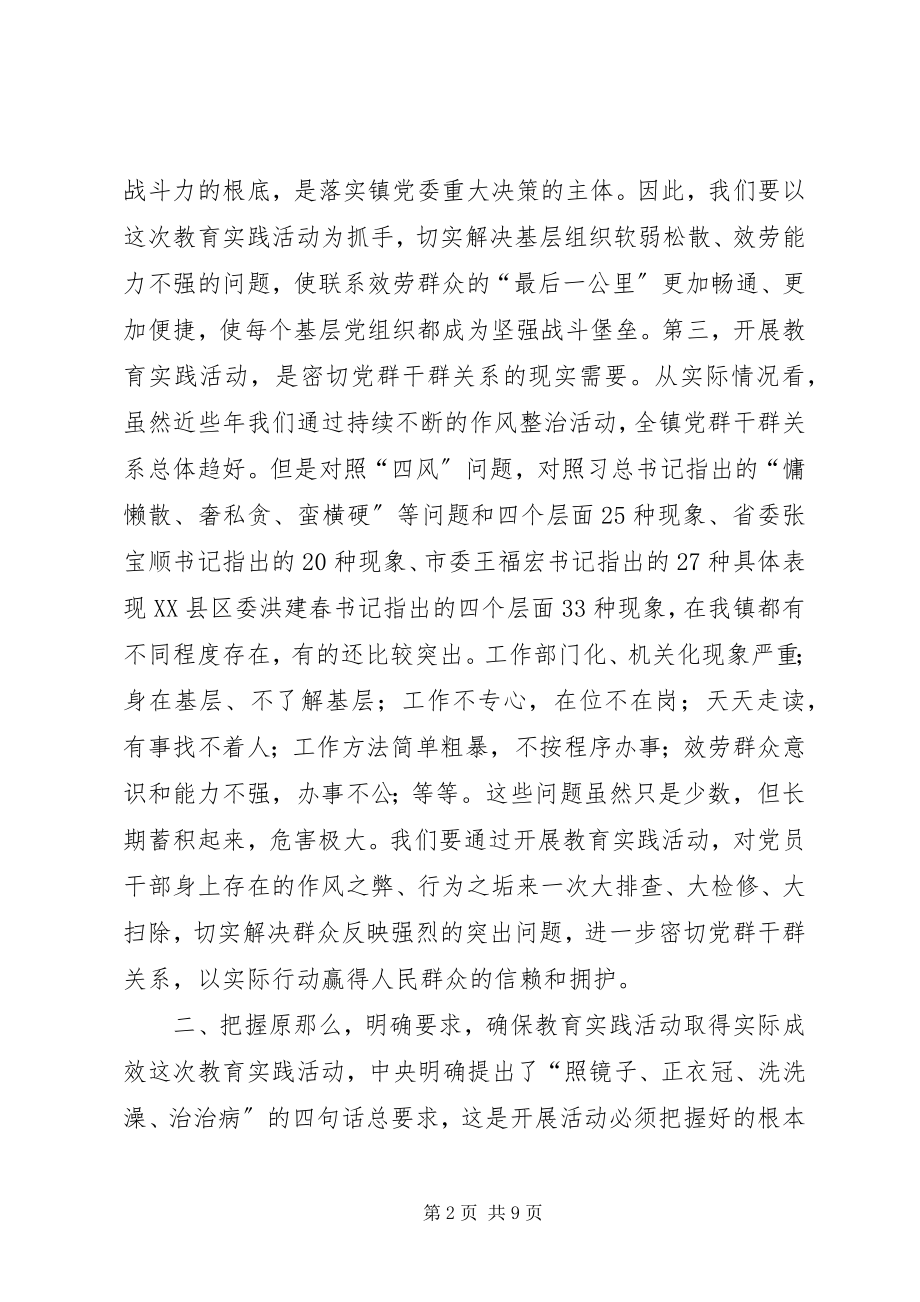 2023年群众路线教育实践活动动员会议致辞.docx_第2页