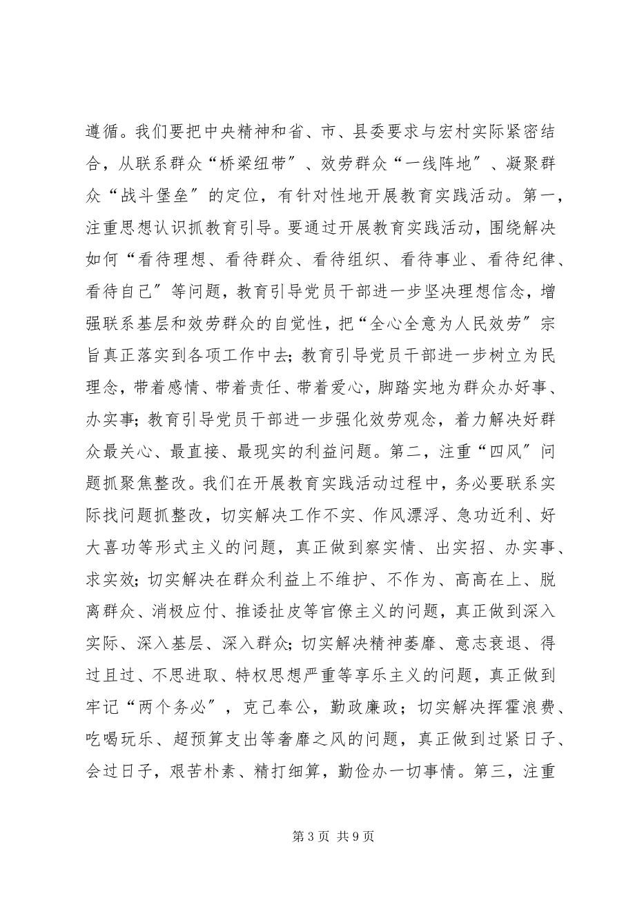 2023年群众路线教育实践活动动员会议致辞.docx_第3页