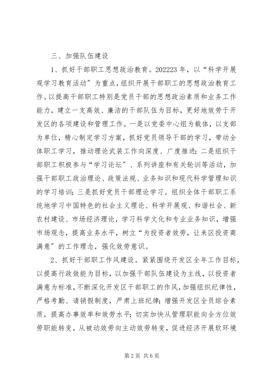 2023年开发区效能建设工作计划.docx_第2页