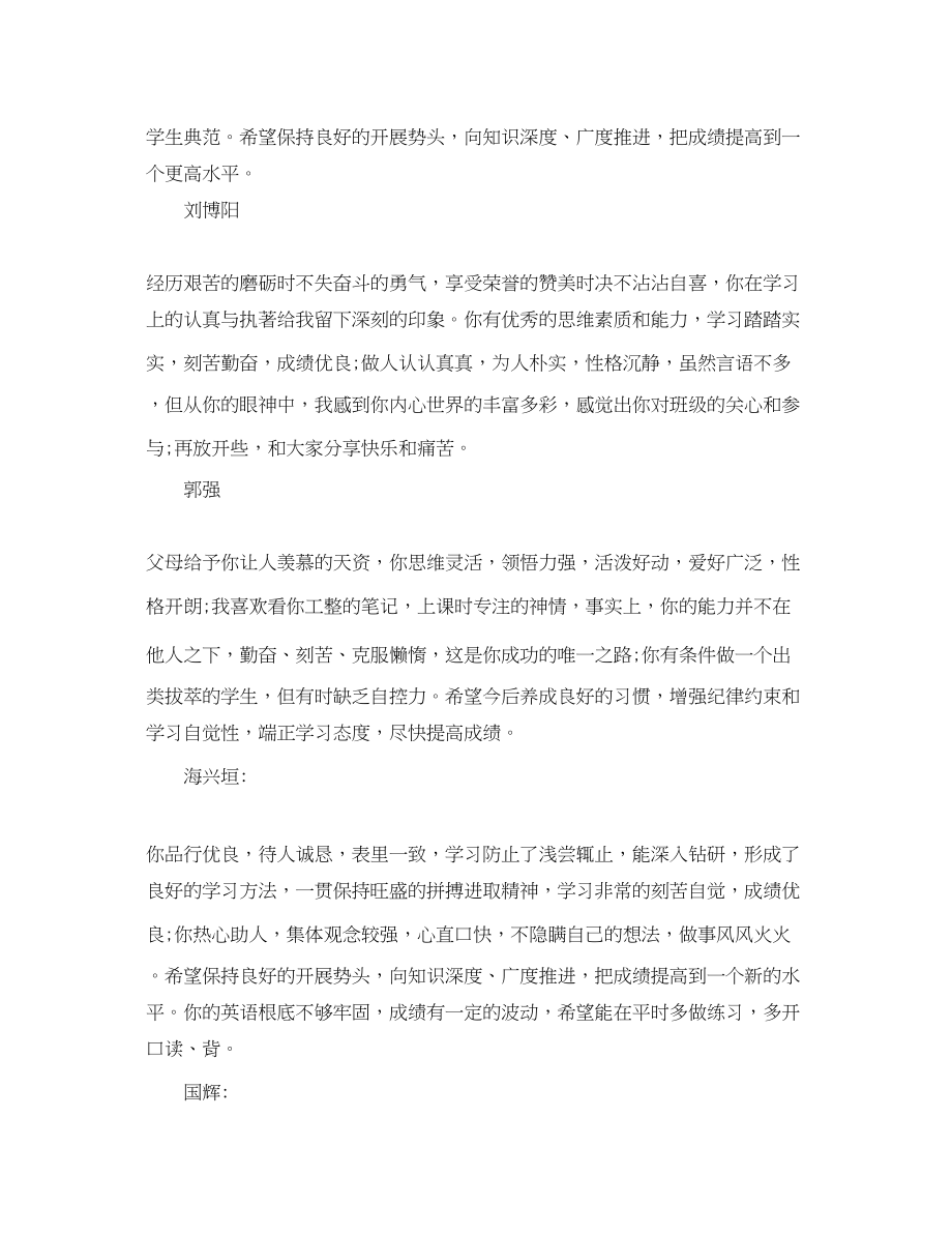 2023年学校给予高三学生评语大全2.docx_第3页