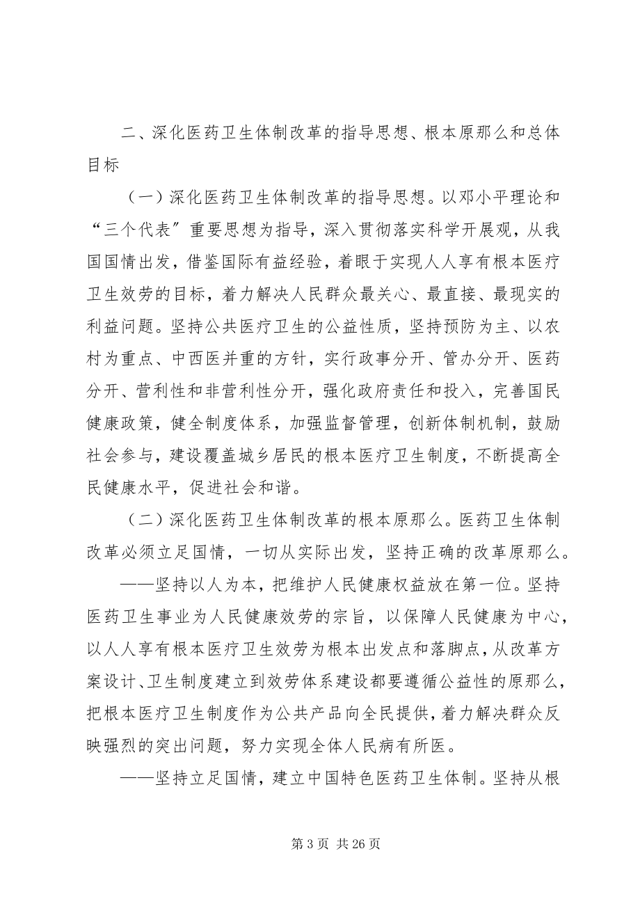 2023年医药卫生体制改革工作意见.docx_第3页