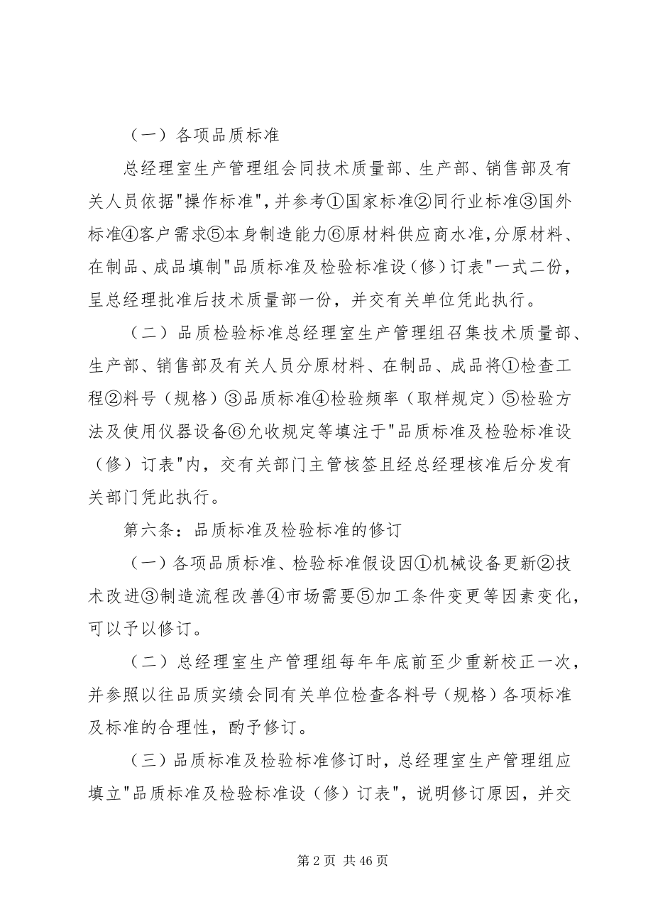 2023年公司质量管理制度.docx_第2页