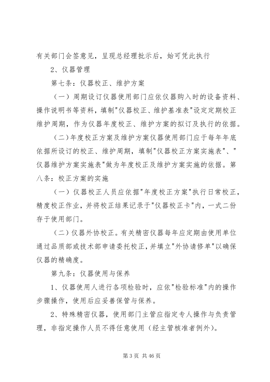 2023年公司质量管理制度.docx_第3页