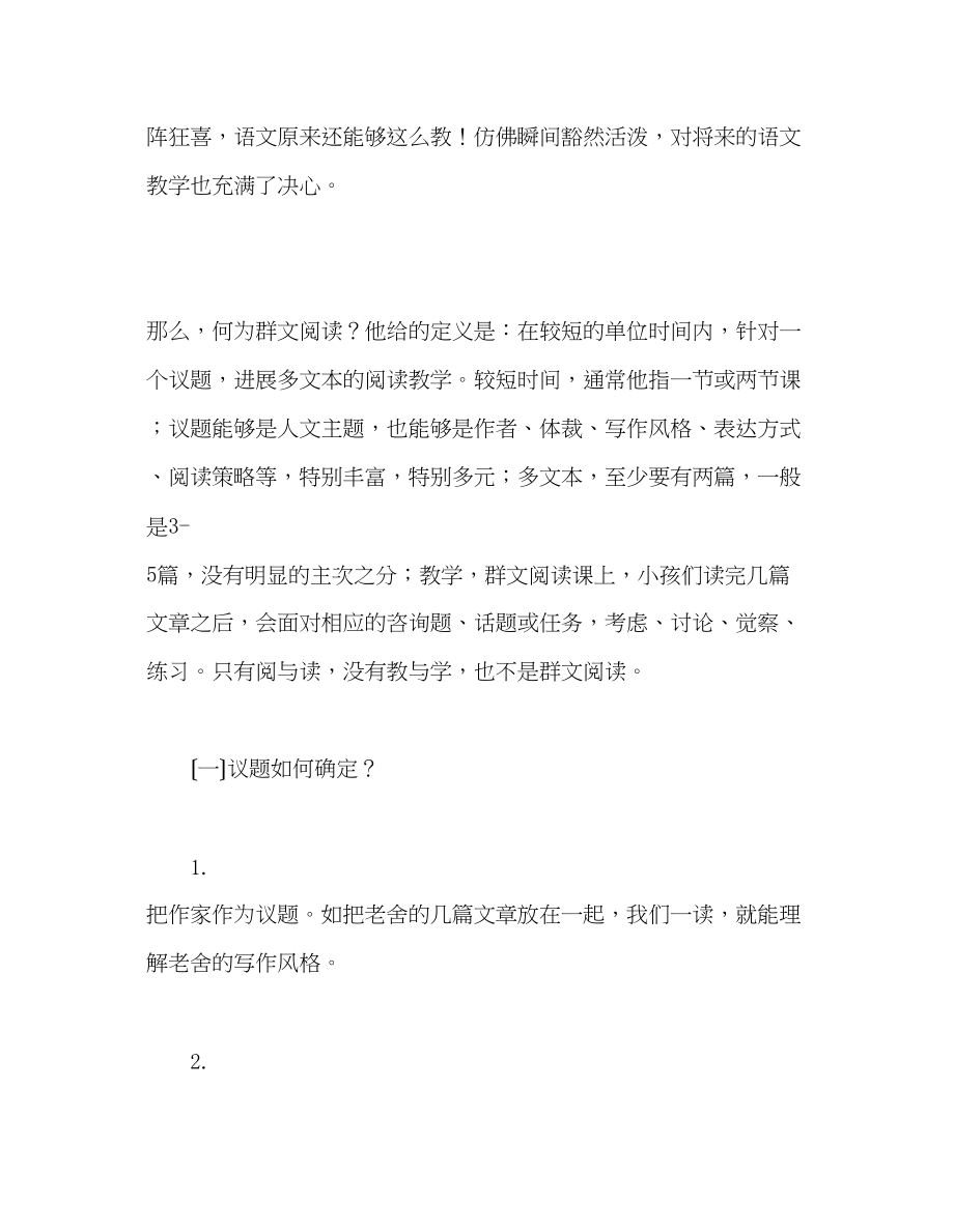 2023年教师个人计划总结《让学生学会阅读群文阅读这样做》读后感.docx_第2页