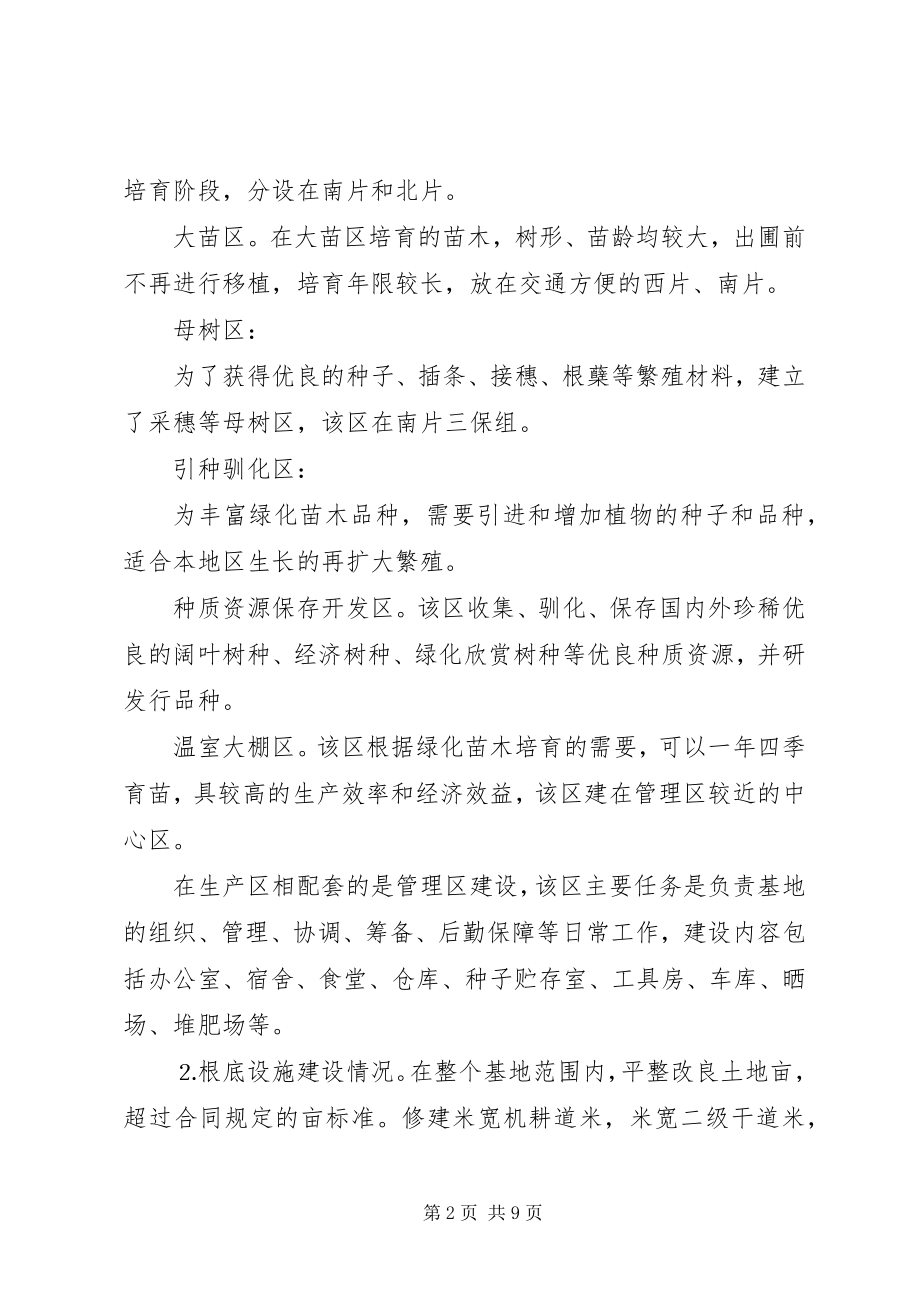 2023年绿色××建设工程项目总结2.docx_第2页