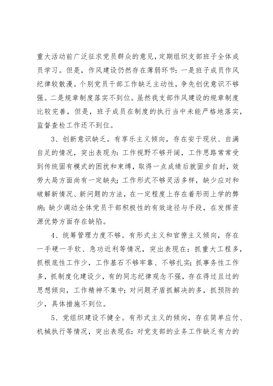 2023年村党支部群众路线教育实践活动对照检查材料新编.docx_第2页