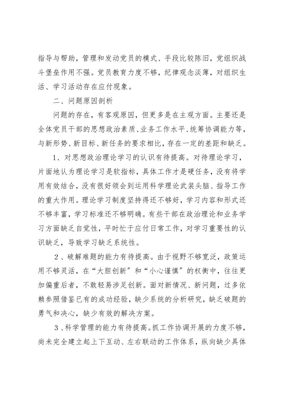 2023年村党支部群众路线教育实践活动对照检查材料新编.docx_第3页