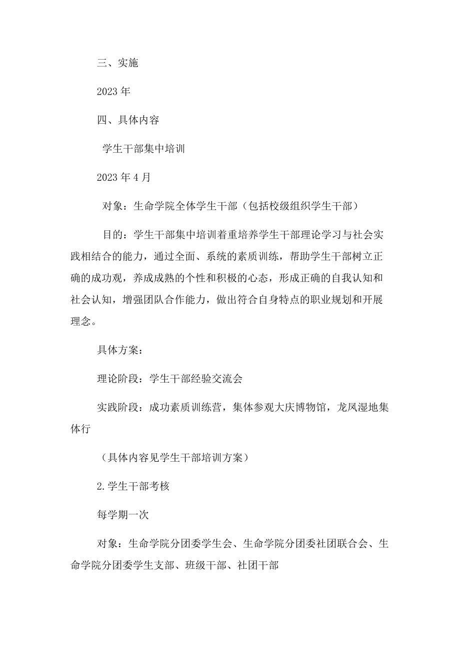 2023年学生干部素质提升工程方案.docx_第2页