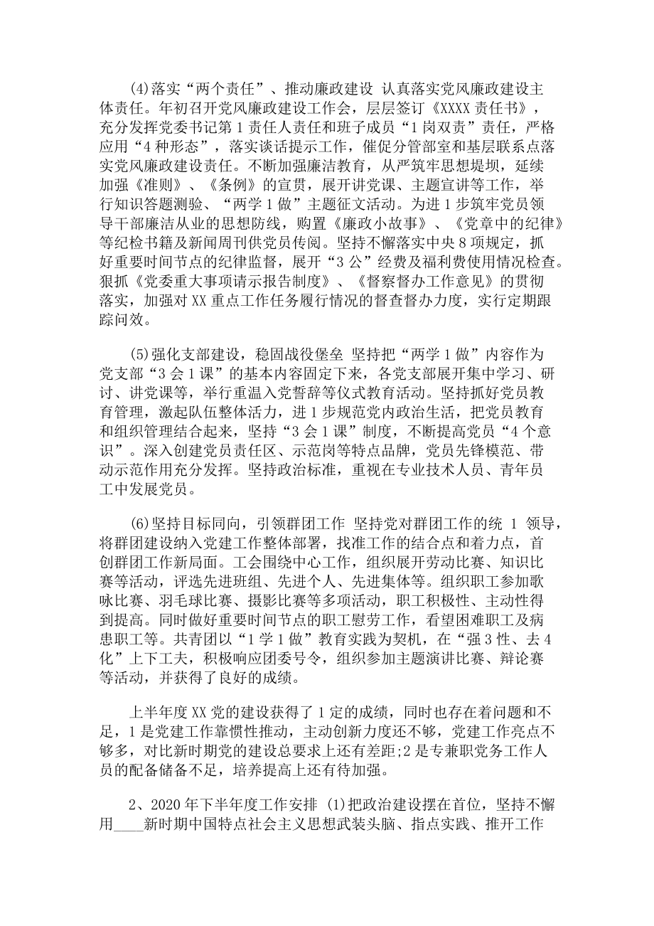 2023年党委上半年党建工作总结.doc_第2页