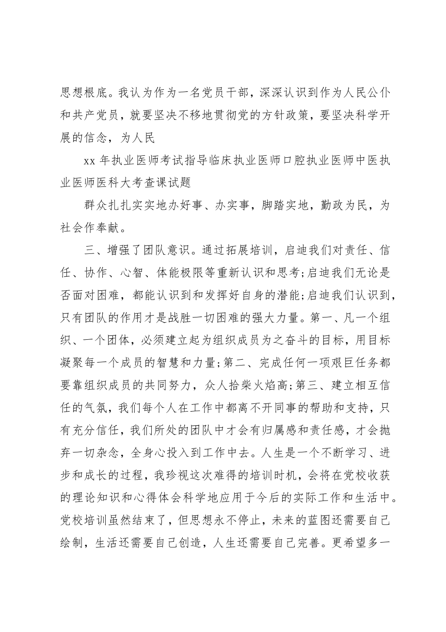 2023年党校培训的自我鉴定.docx_第2页