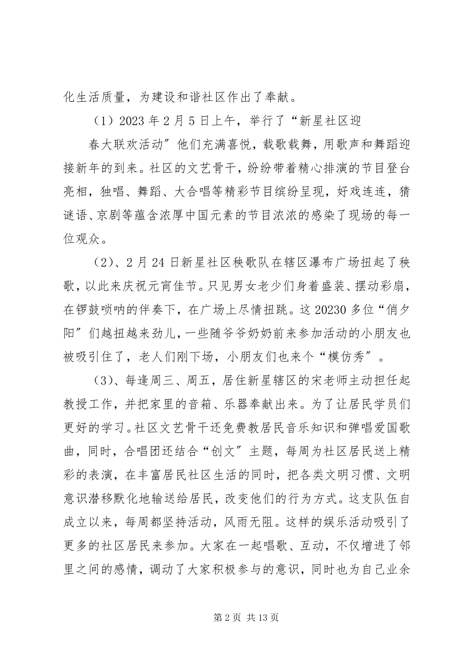 2023年社区文体半年工作总结.docx_第2页