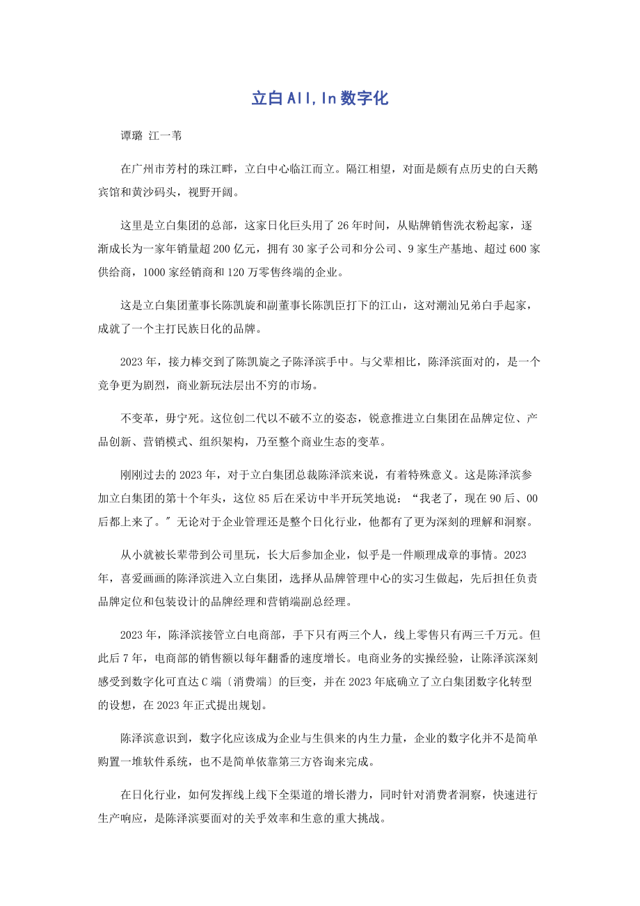 2023年立白AllIn数字化.docx_第1页