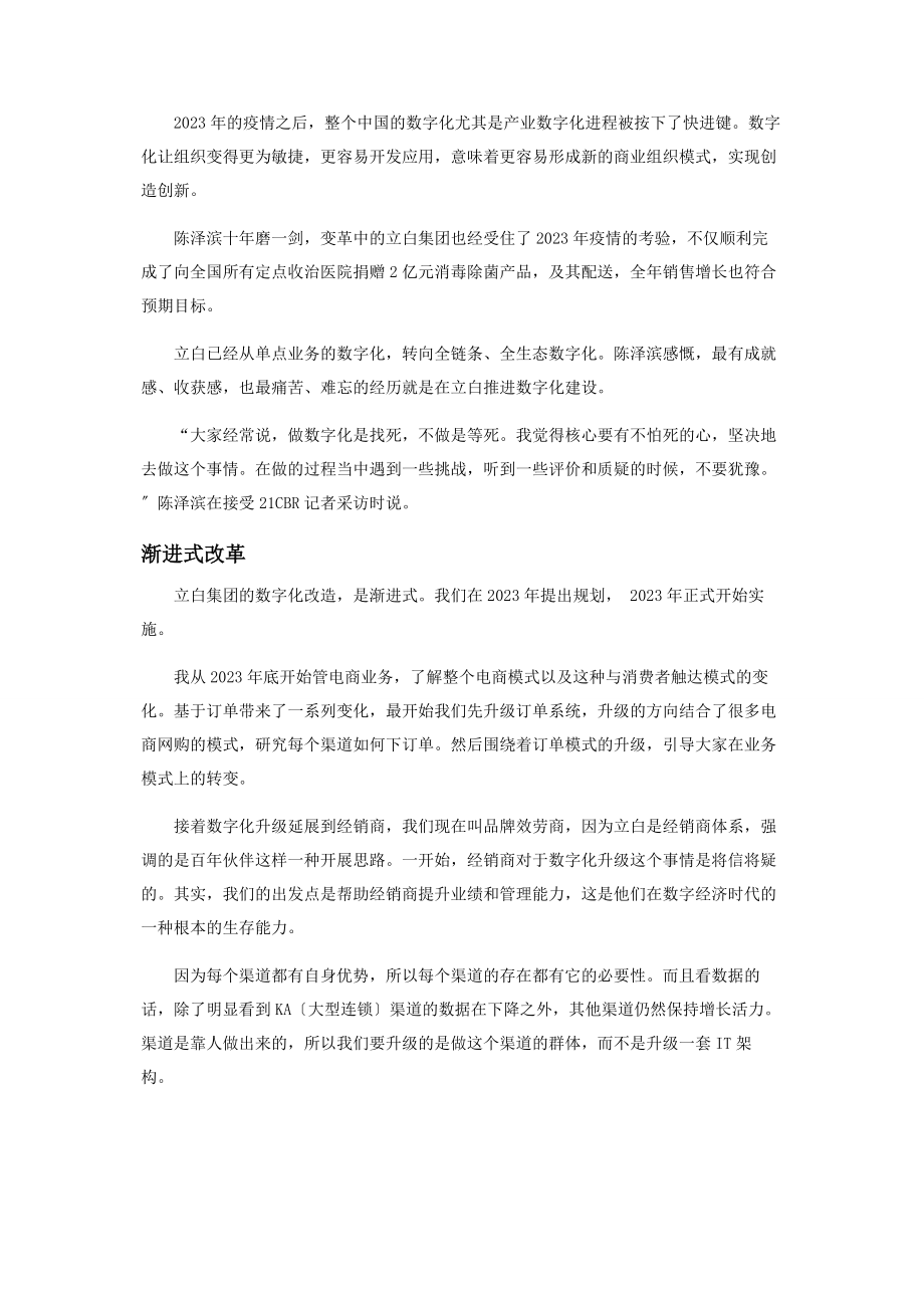 2023年立白AllIn数字化.docx_第2页