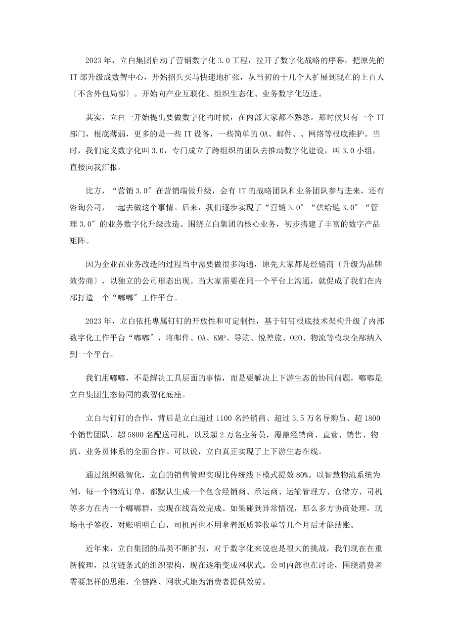 2023年立白AllIn数字化.docx_第3页