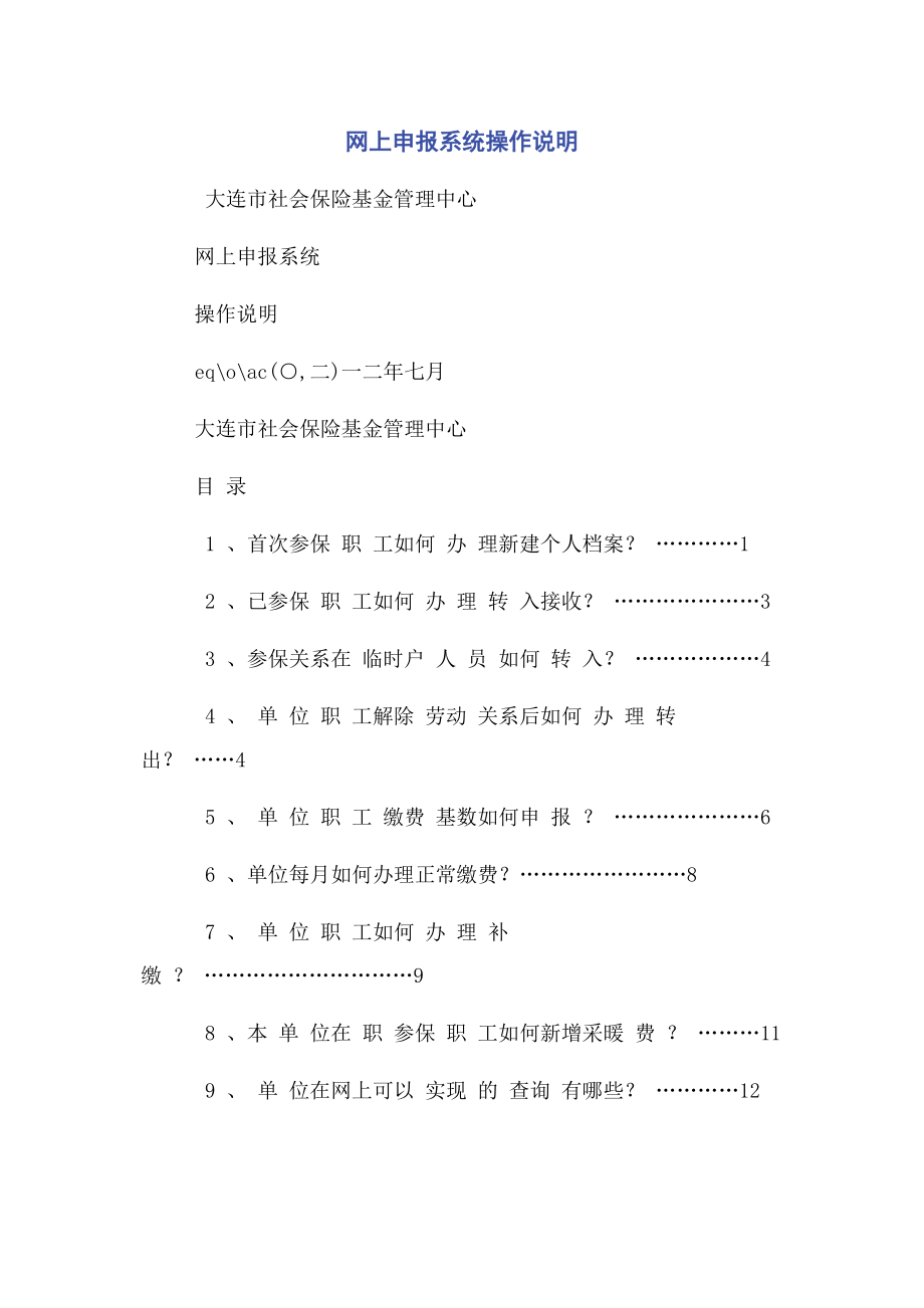 2023年网上申报系统操作说明.docx_第1页