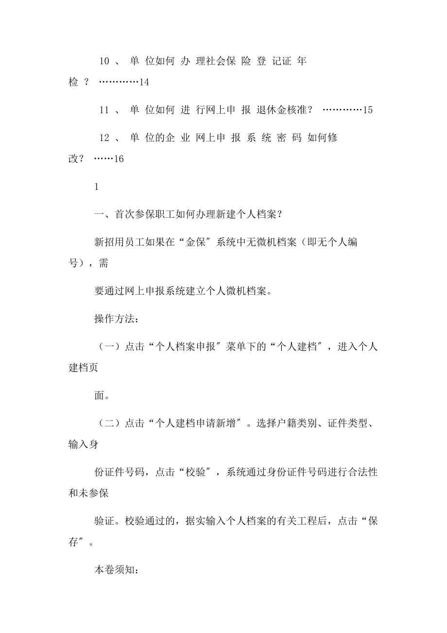 2023年网上申报系统操作说明.docx_第2页