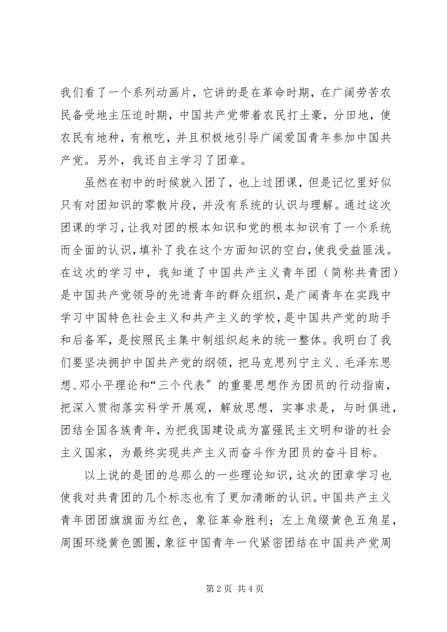 2023年学习团课的心得体会.docx_第2页