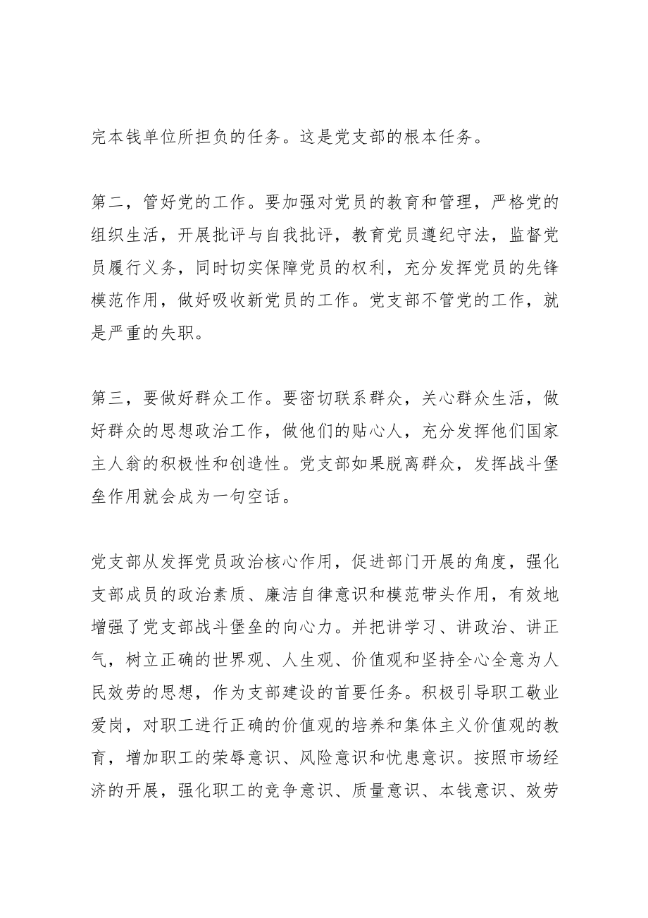 2023年先进党支部运输部先进事迹材料.doc_第2页