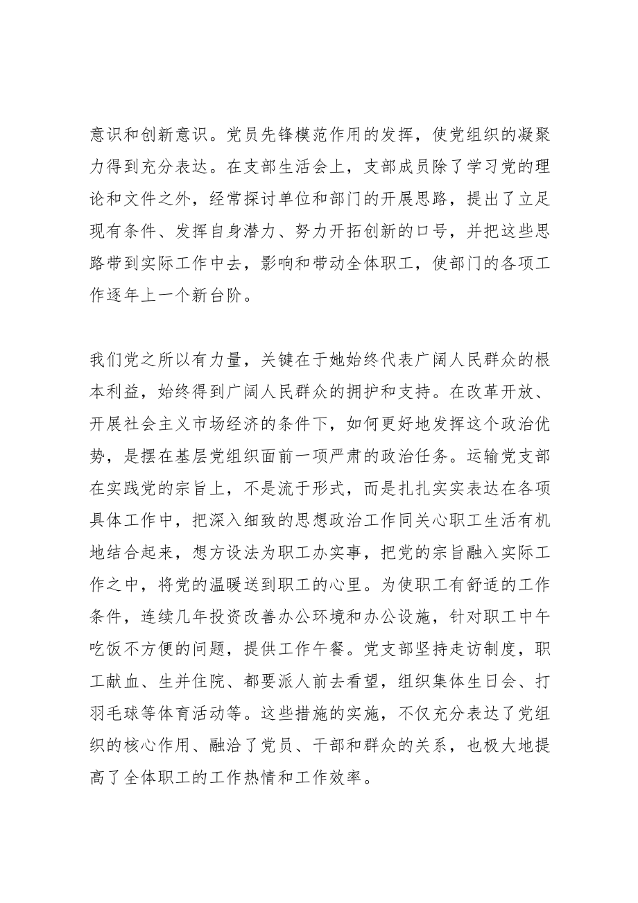 2023年先进党支部运输部先进事迹材料.doc_第3页