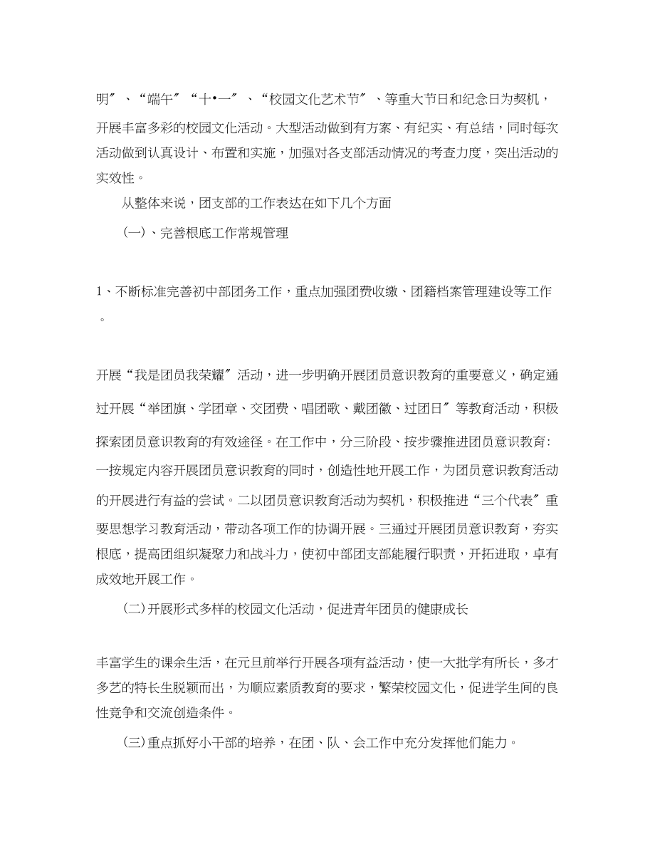 2023年团支书新学期工作计划2.docx_第2页