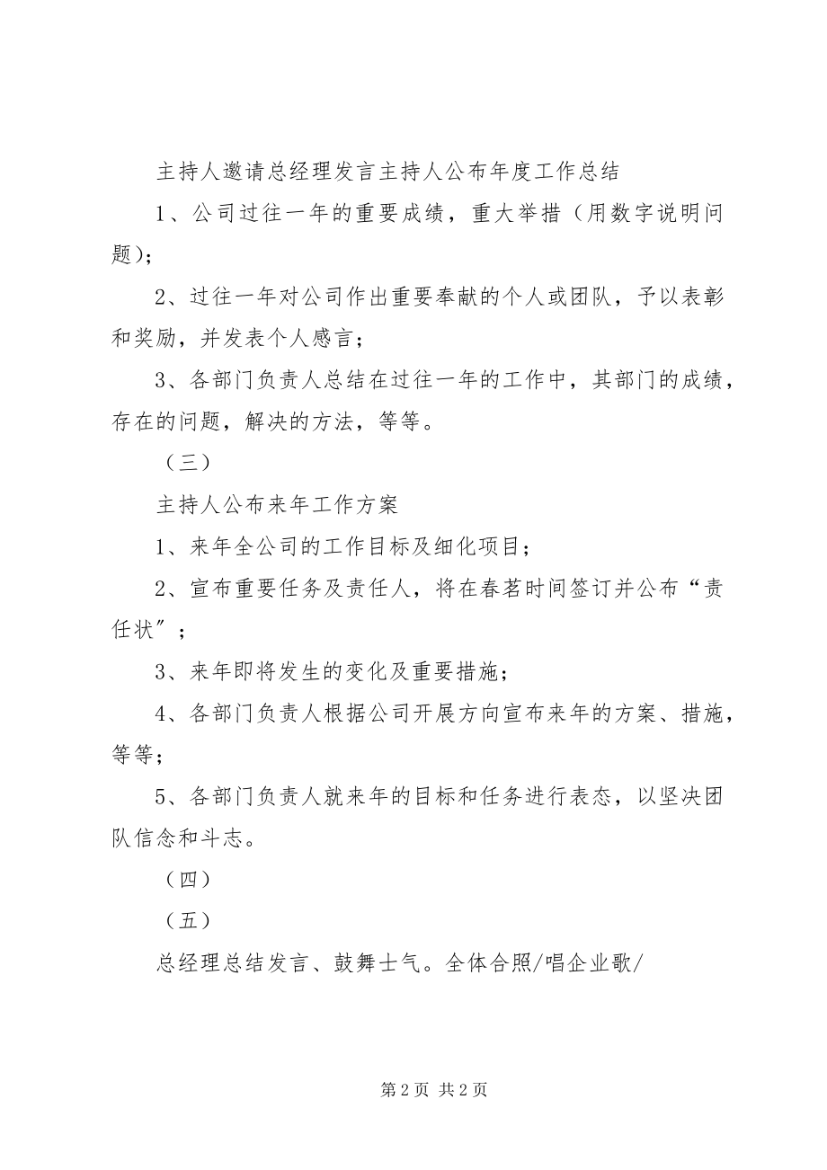 2023年公司年度工作总结及来年工作计划会议计划.docx_第2页