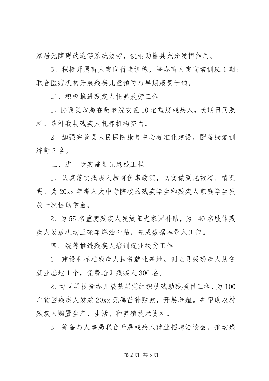 2023年残联工作计划范文.docx_第2页