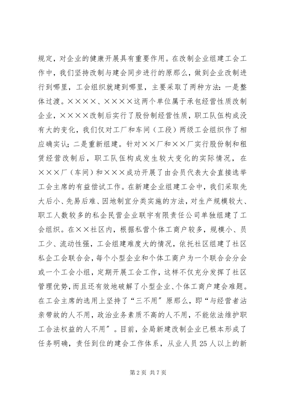 2023年私营企业建会经验材料.docx_第2页