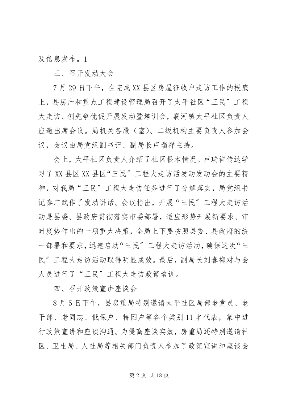 2023年三民大走访第一阶段工作小结.docx_第2页