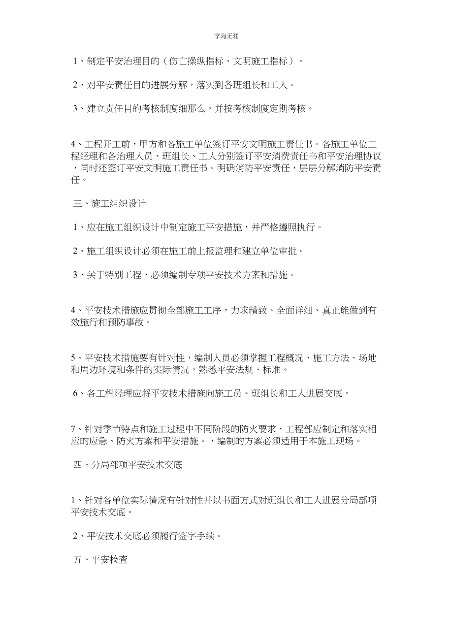 2023年精装修安全文明施工管理细则.docx_第2页