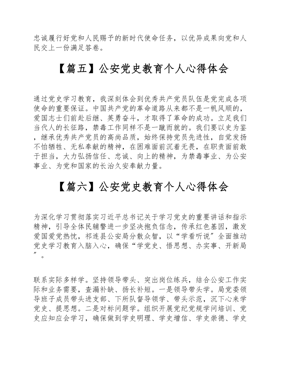 2023年关于公安党史教育个人心得体会【六篇】.doc_第3页