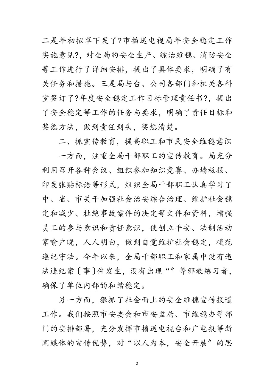 2023年维护安全稳定自查汇报范文范文.doc_第2页