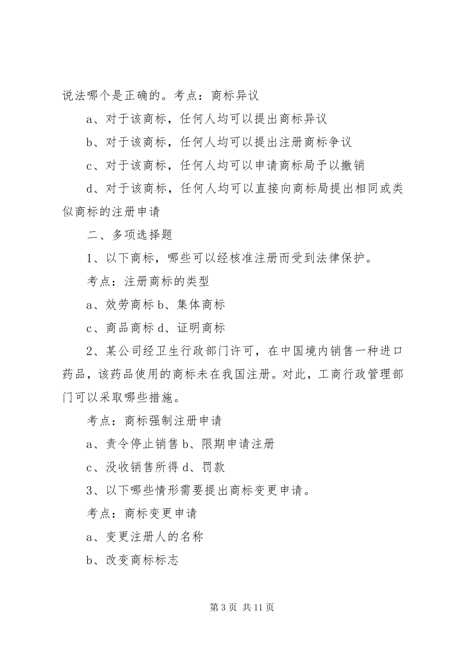 2023年商标法学习心得.docx_第3页