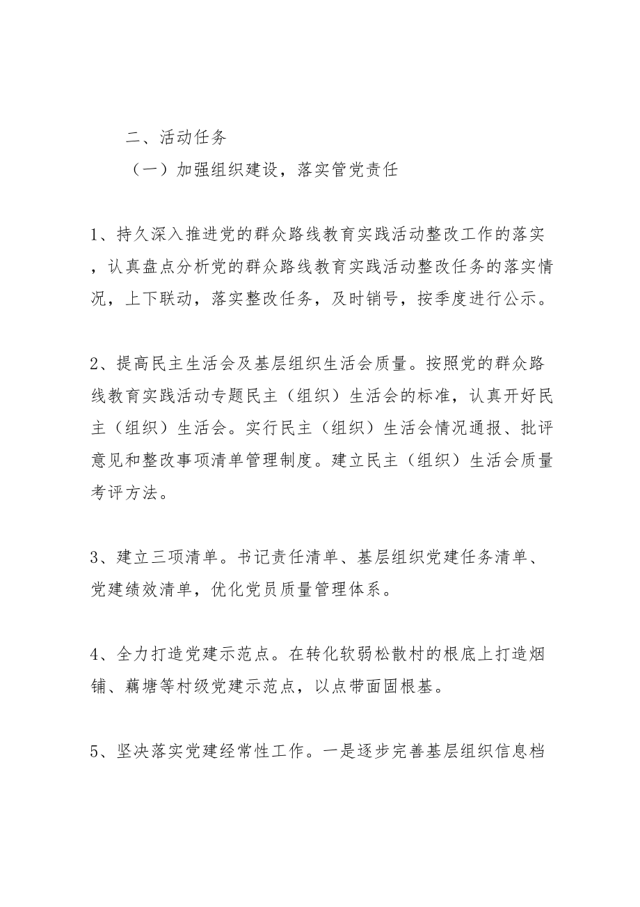 2023年乡政府全面从严治党实施方案 .doc_第2页