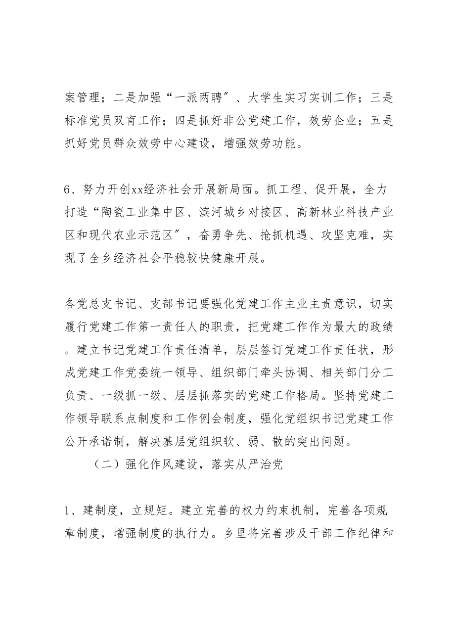 2023年乡政府全面从严治党实施方案 .doc_第3页