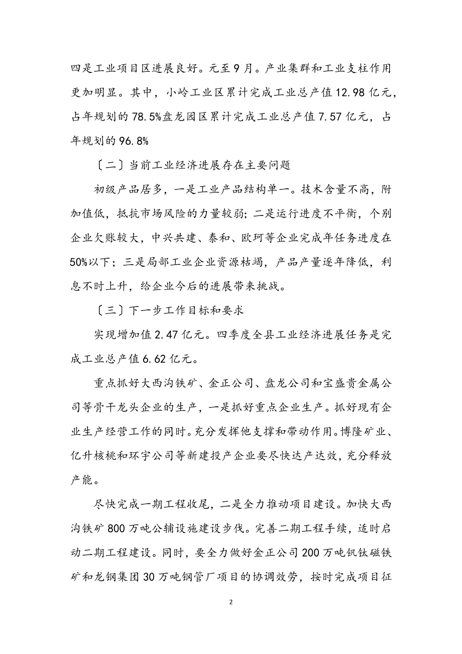 2023年工业旅游安全生产考核材料.docx_第2页