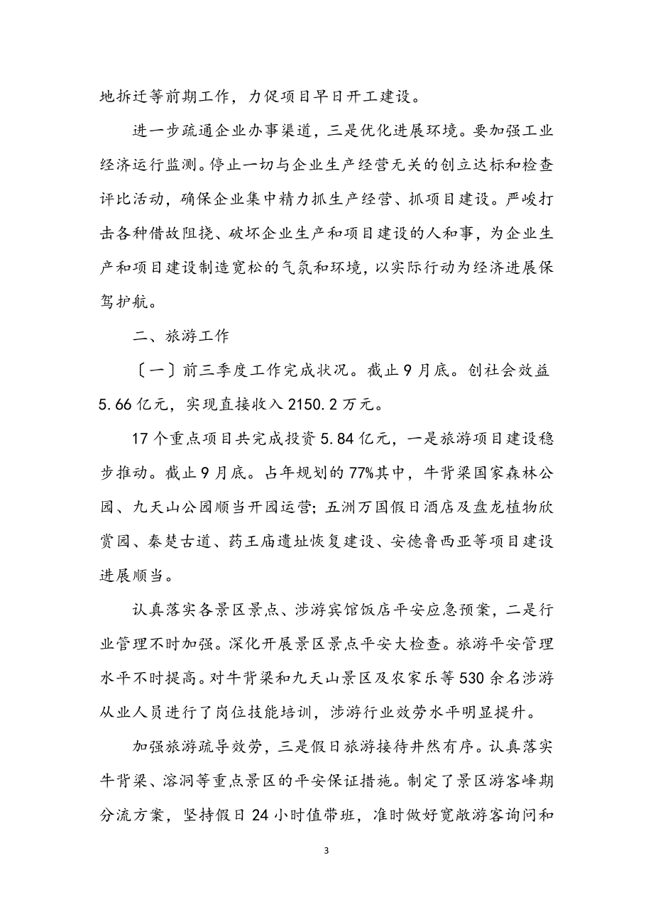 2023年工业旅游安全生产考核材料.docx_第3页