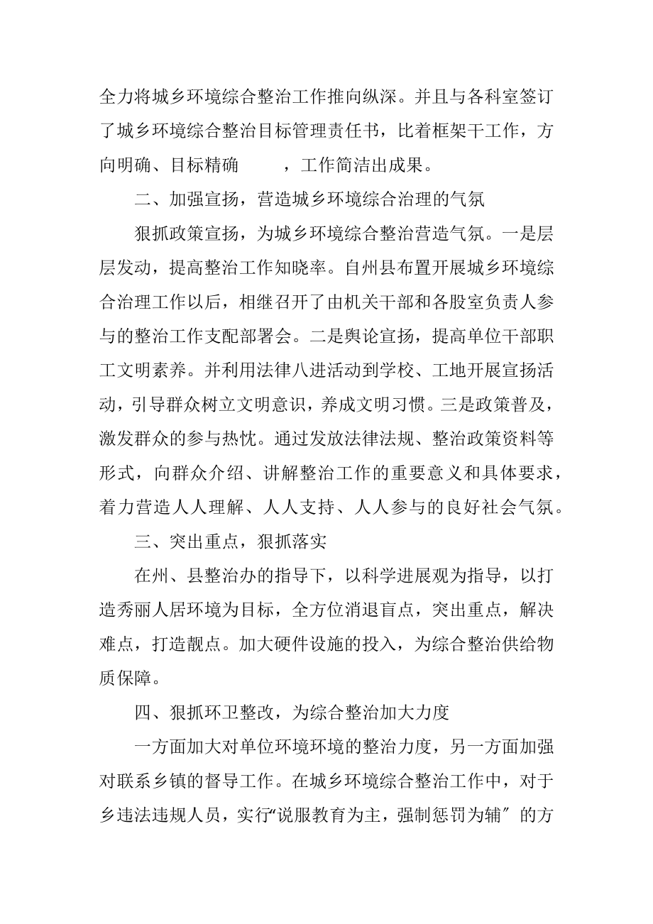 2023年城委环境综合治理工作总结.docx_第2页