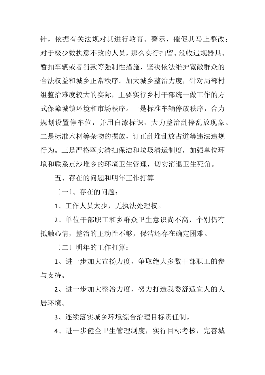 2023年城委环境综合治理工作总结.docx_第3页