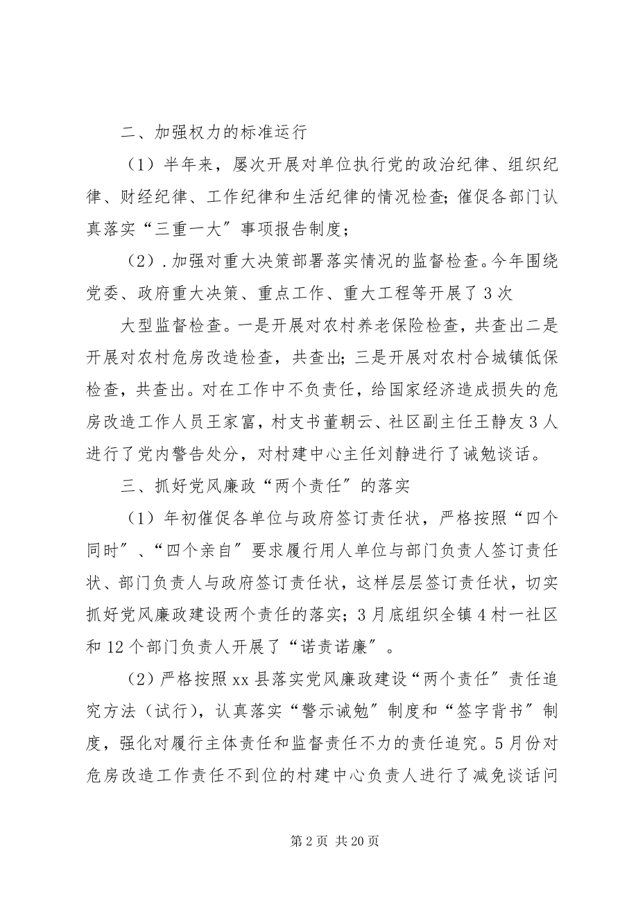 2023年乡镇上半年反腐倡廉工作总结.docx_第2页