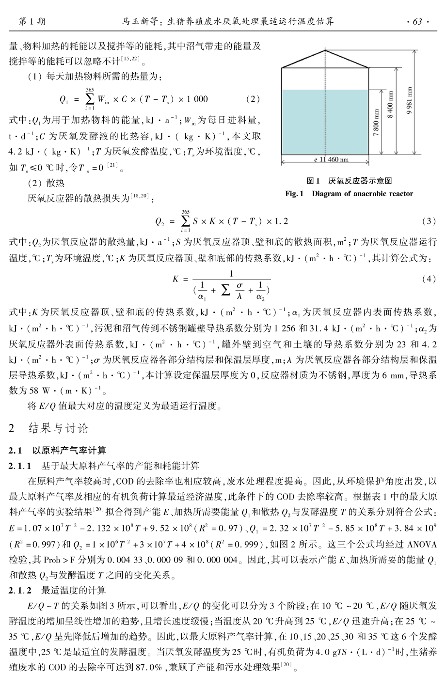 031生猪养殖废水厌氧处理最适运行温度估算.pdf_第3页