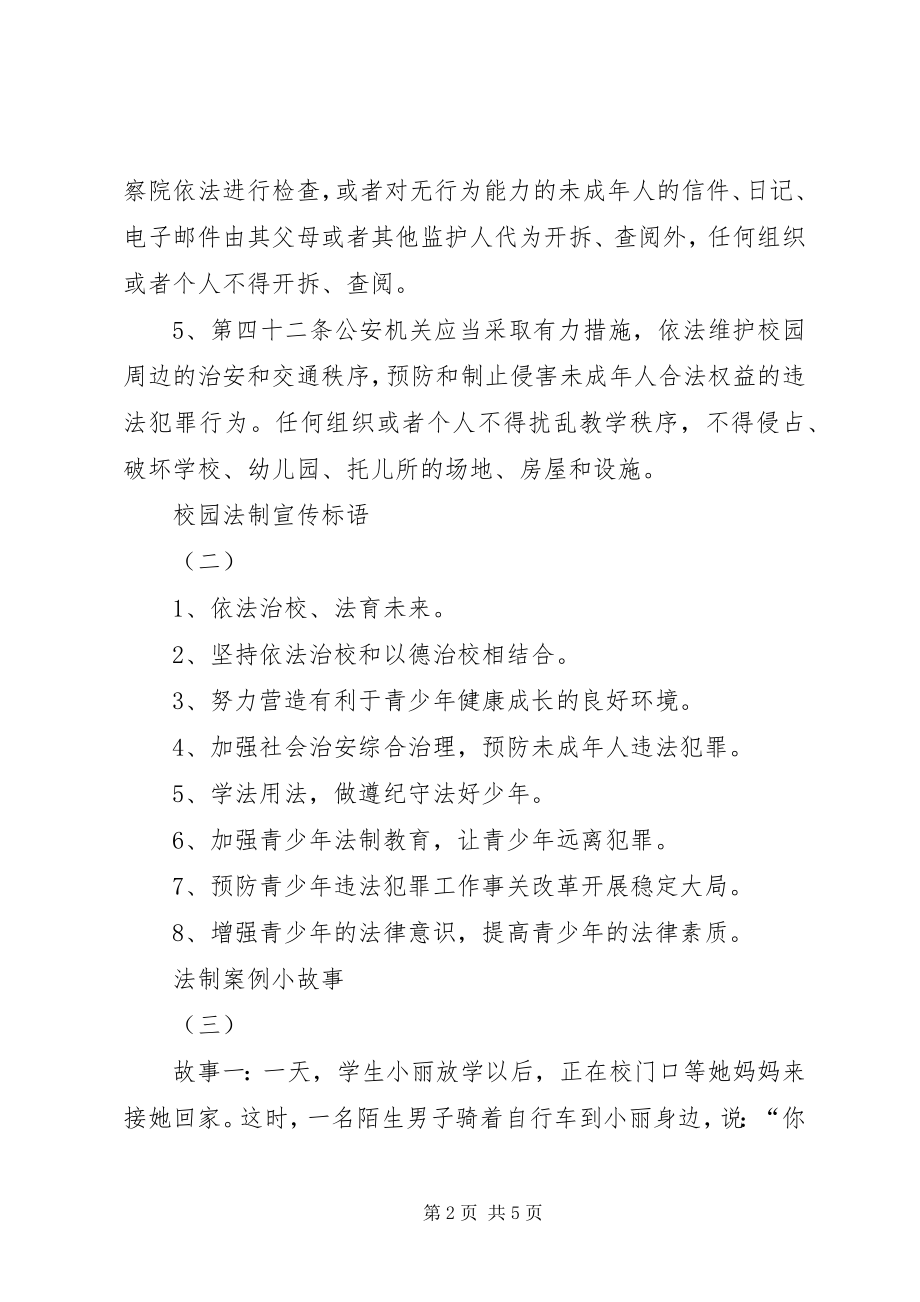 2023年学校法制宣传资料.docx_第2页