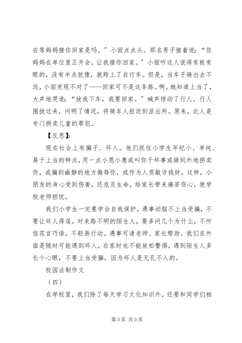 2023年学校法制宣传资料.docx_第3页