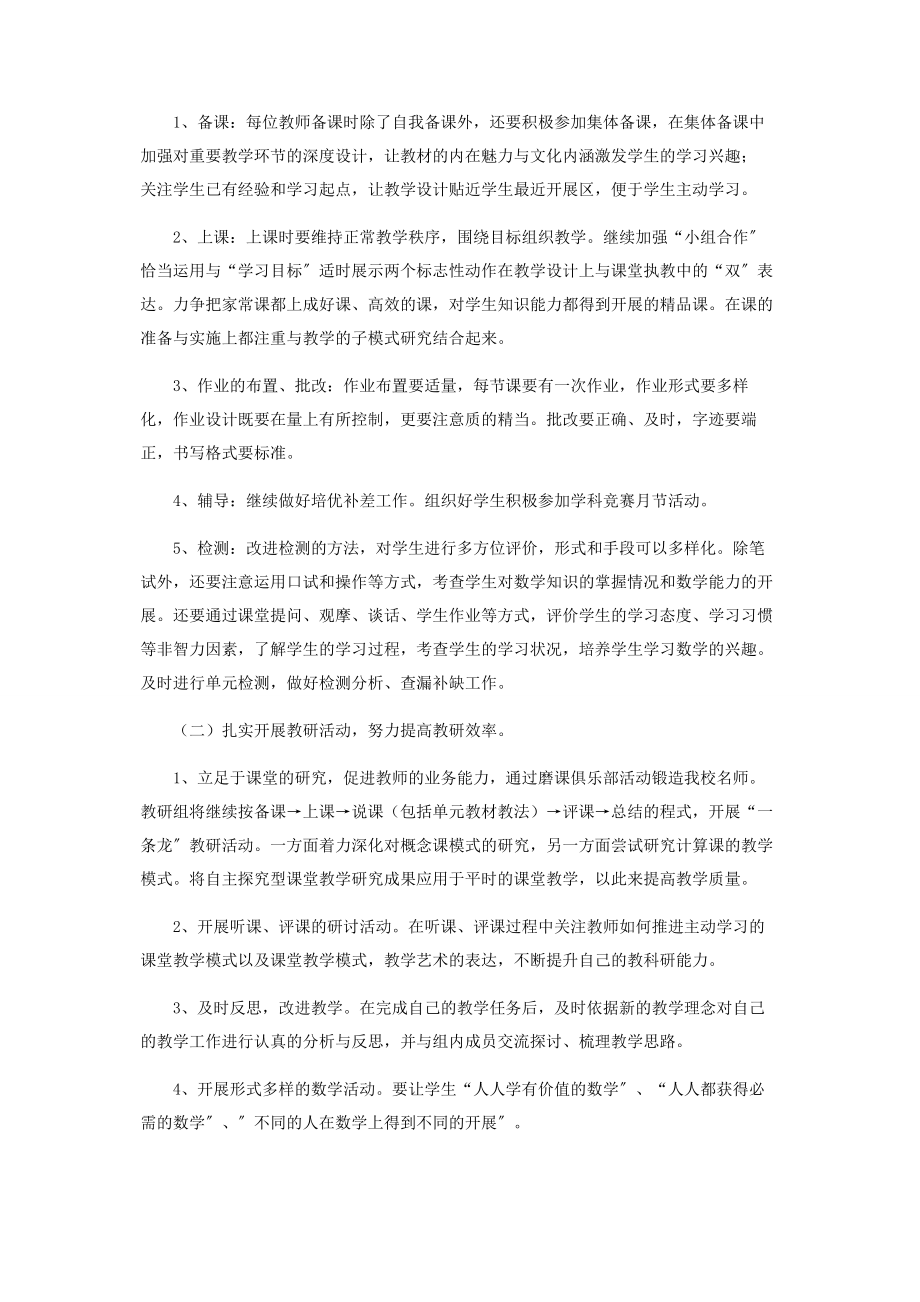 2023年数学教研组工作计划—上.docx_第2页