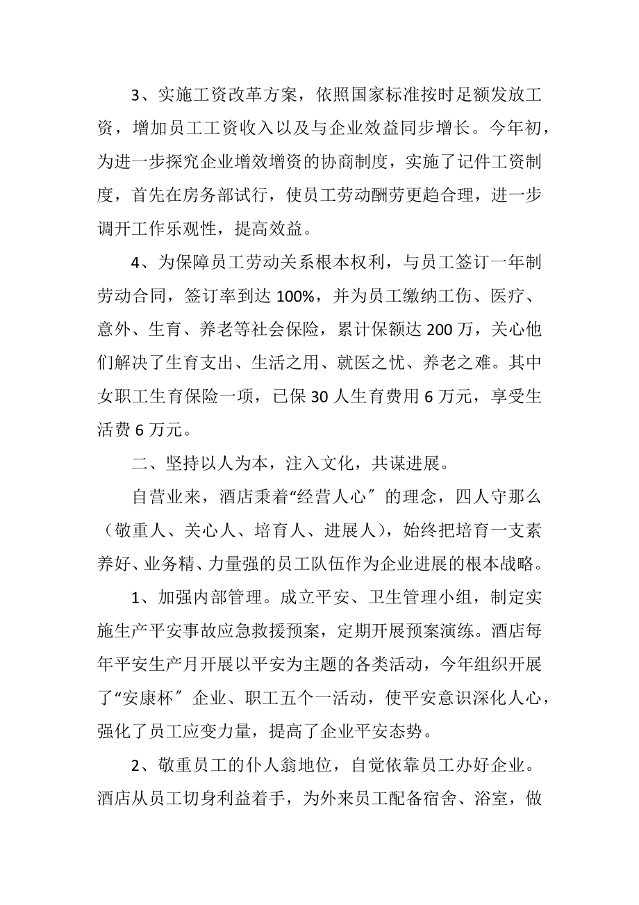 2023年酒店创建劳动关系.docx_第2页