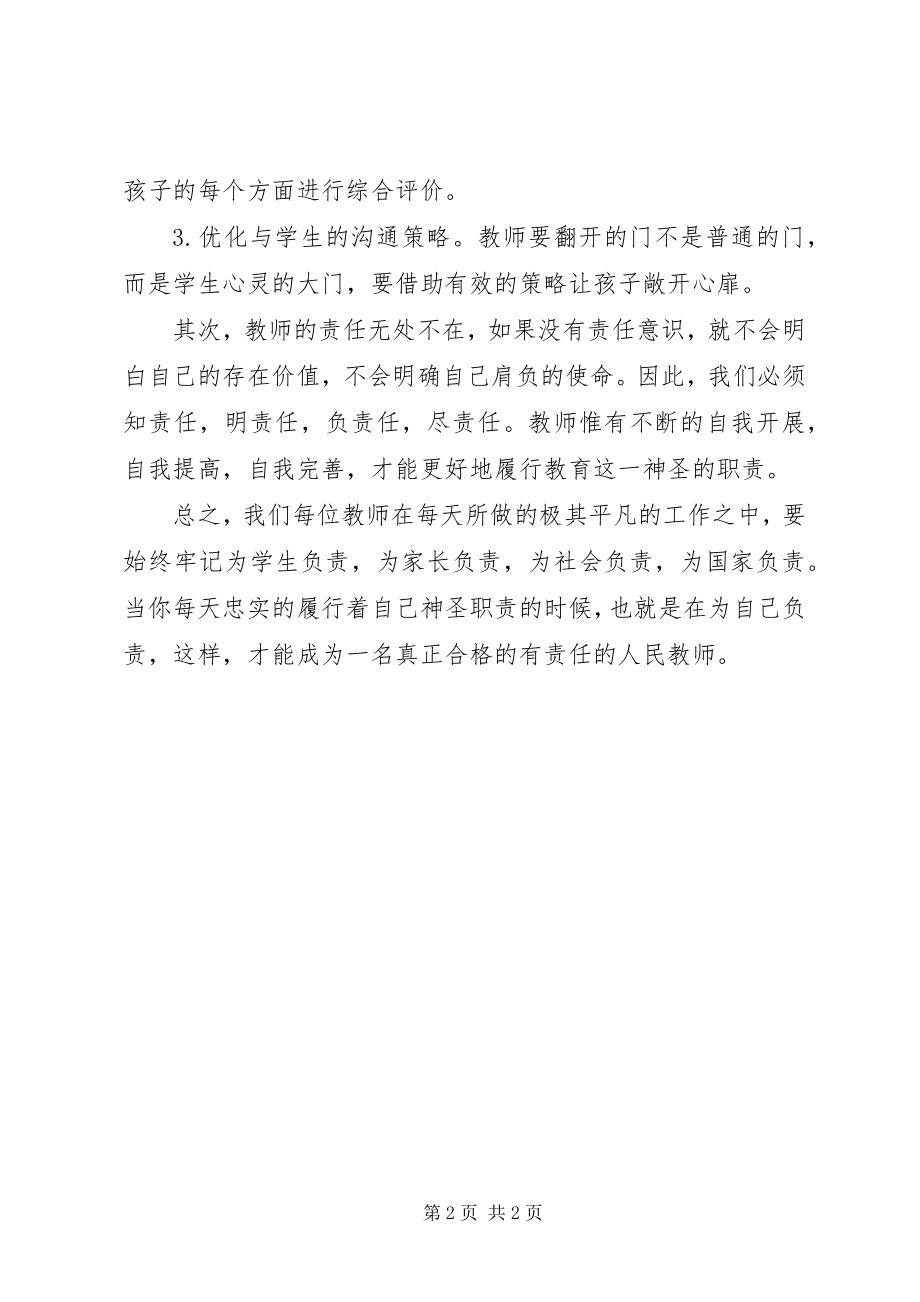 2023年《师德与教师职业生成》读后感新编.docx_第2页