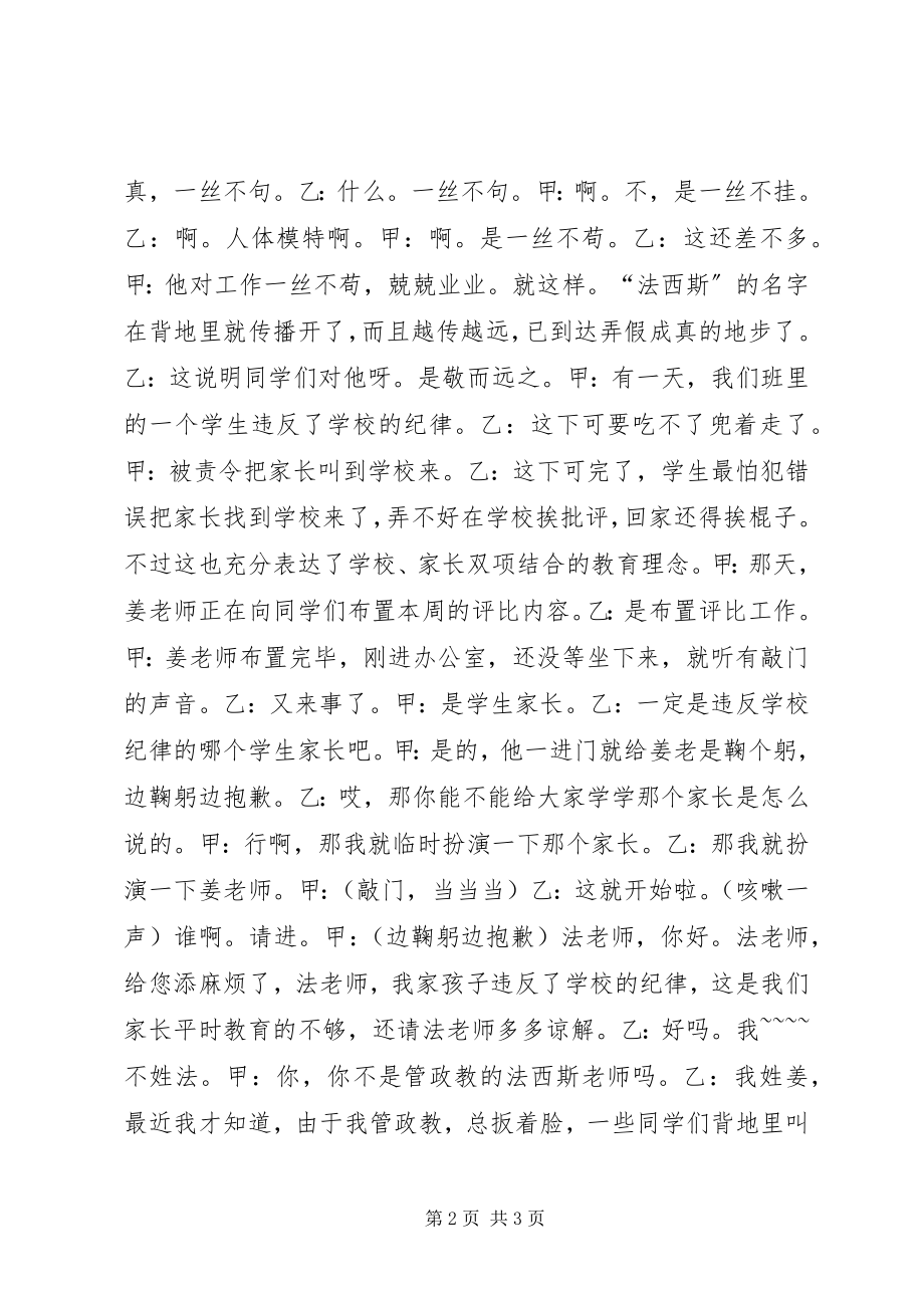 2023年要求改姓申请书.docx_第2页