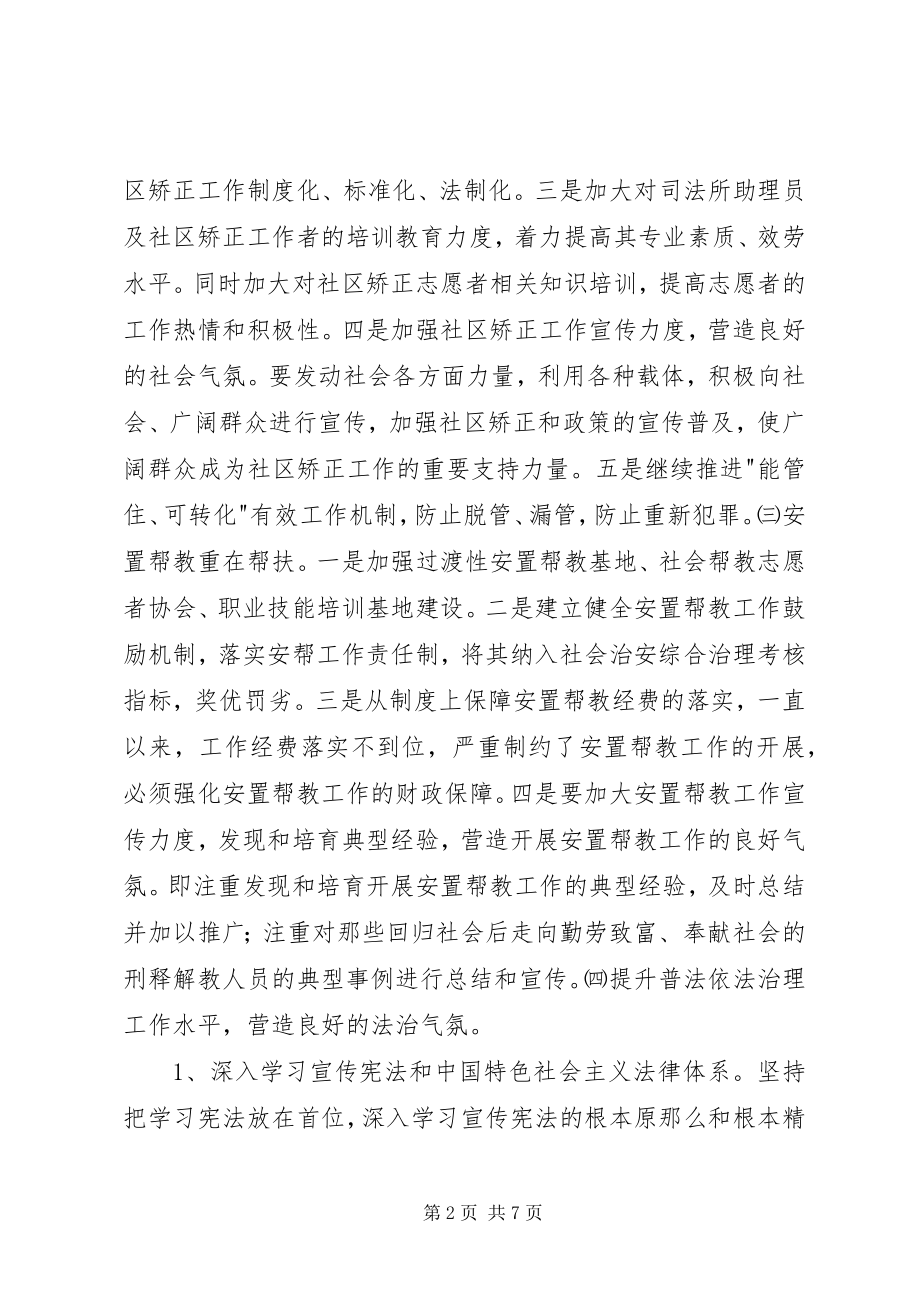 2023年乡镇司法局年度工作计划.docx_第2页