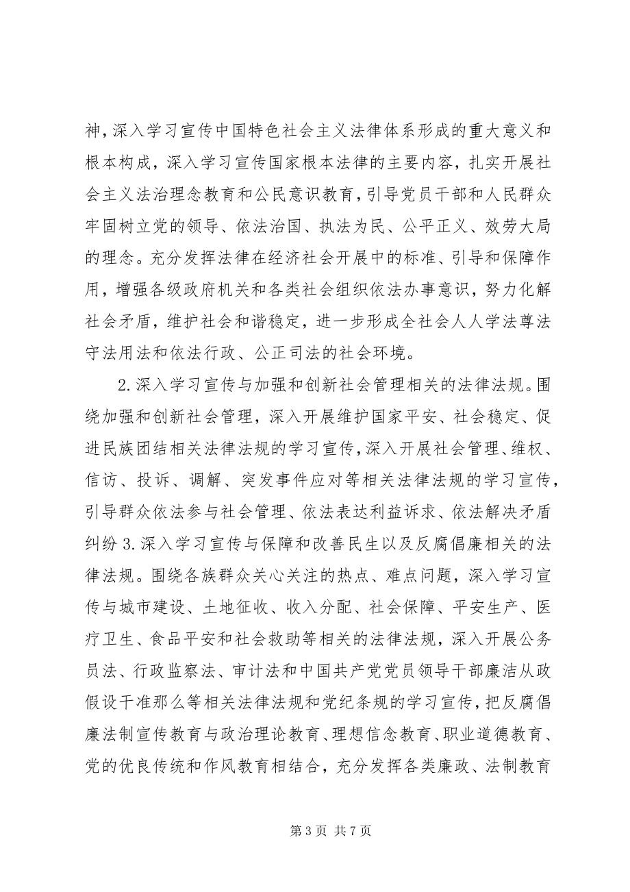 2023年乡镇司法局年度工作计划.docx_第3页