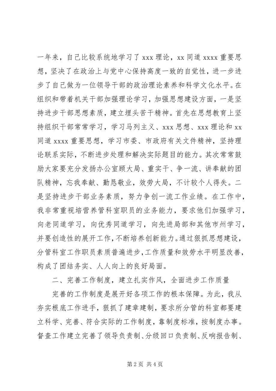 2023年市政府办公室主任年终总结.docx_第2页