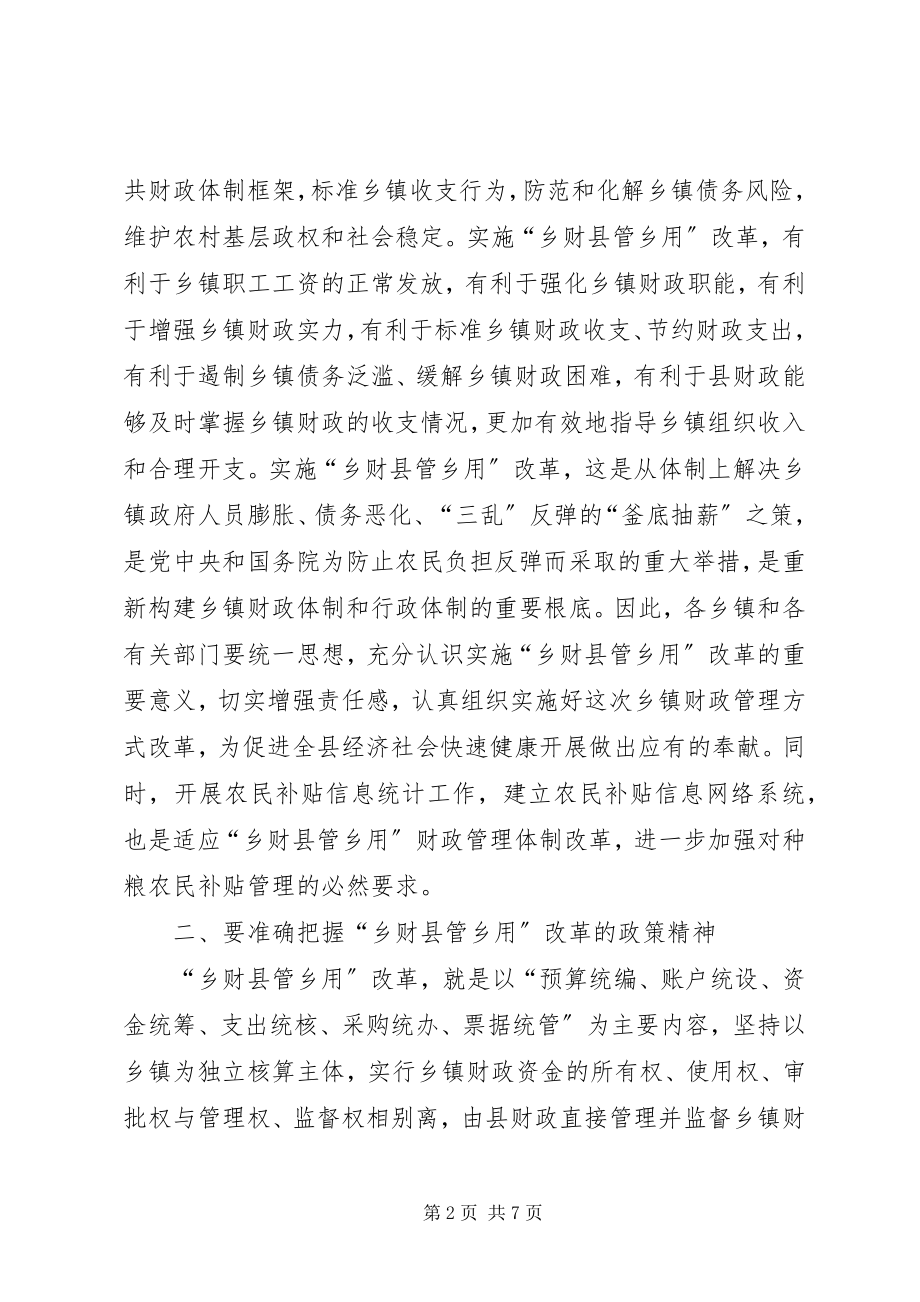 2023年县长在农民补贴统计工作会致辞.docx_第2页